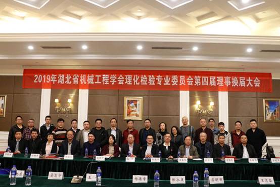 理化檢驗專業委員會聘請武漢國檢為常務理事單位