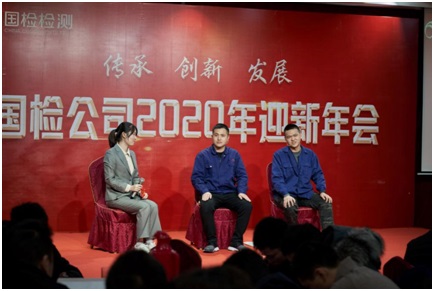 國檢檢測年會優秀員工接受采訪