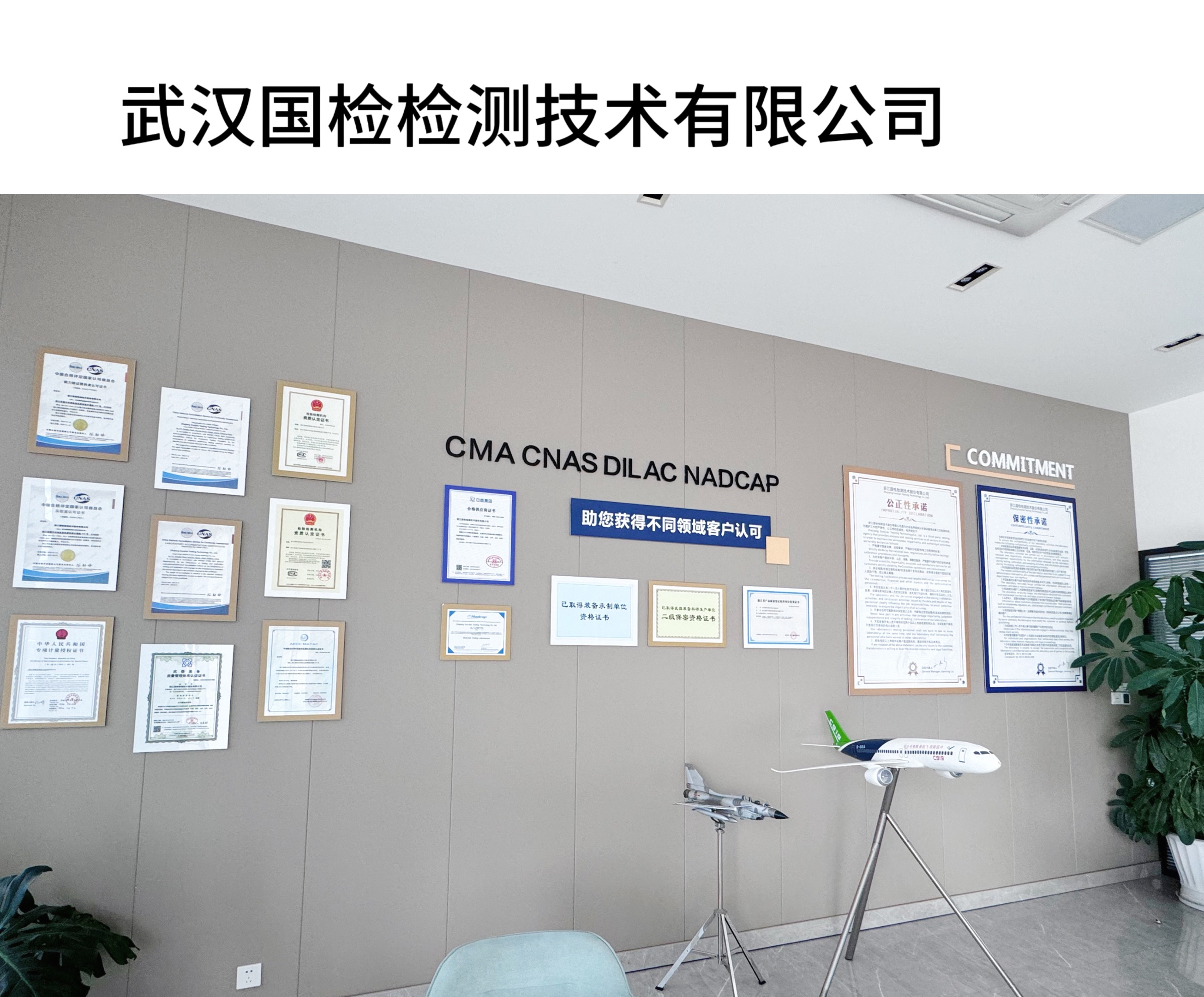 武漢國檢檢測技術有限公司